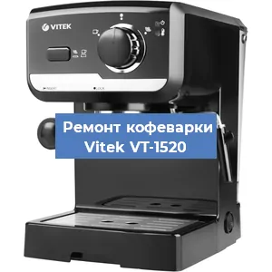 Чистка кофемашины Vitek VT-1520 от накипи в Красноярске